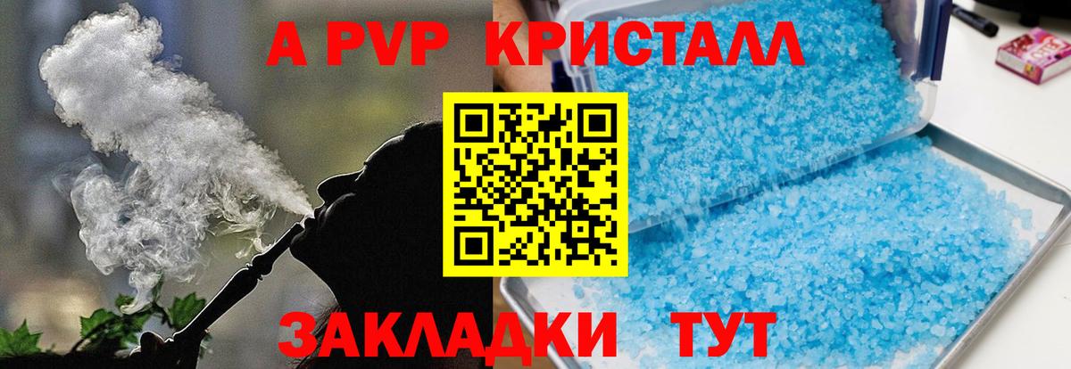 A PVP кристаллы Щёкино