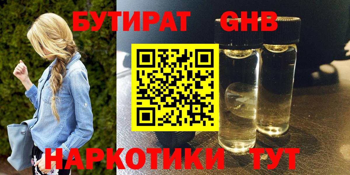 Щёкино  БУТИРАТ оксибутират  БУТИРАТ  Вход с VPN 