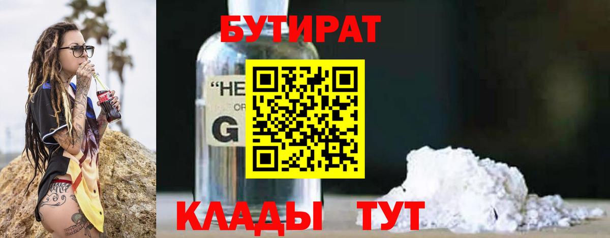 БУТИРАТ оксана Щёкино