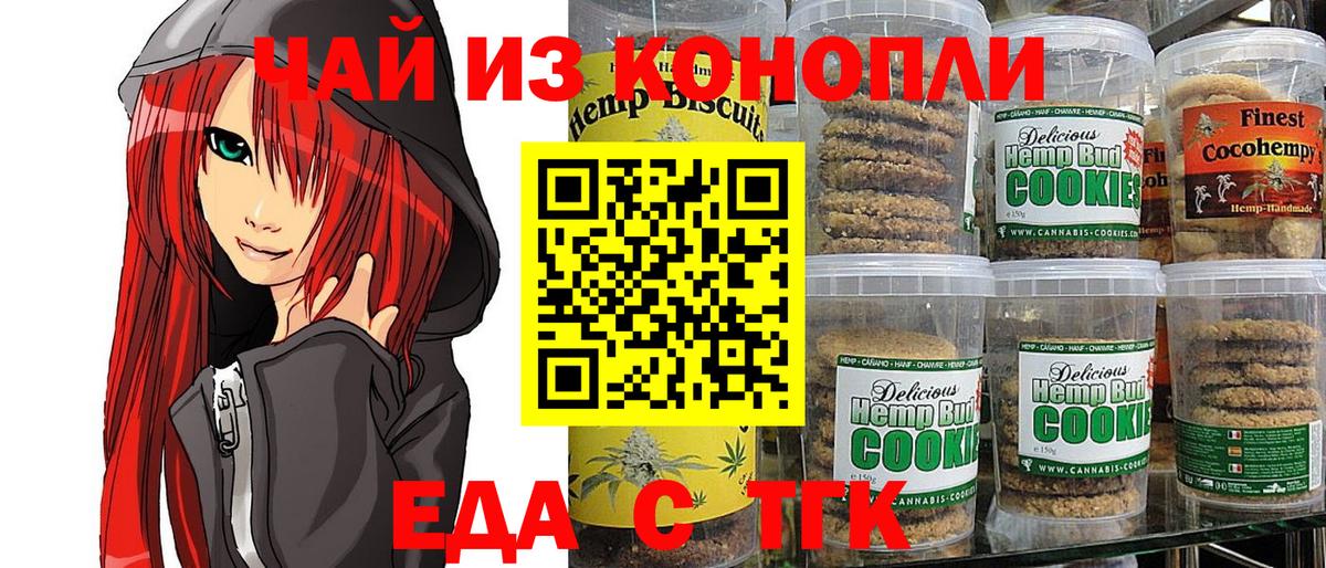 Canna-Cookies марихуана Щёкино