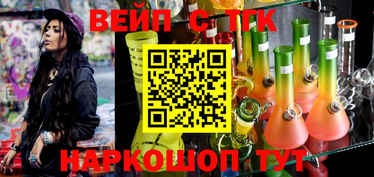 ТГК вейп с тгк Щёкино